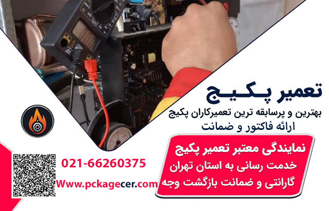 تعمیر پکیج