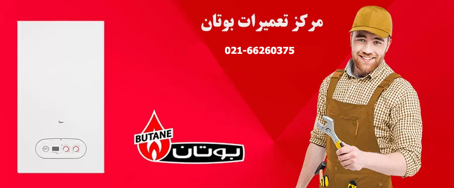 سرویس پکیج دیواری بوتان